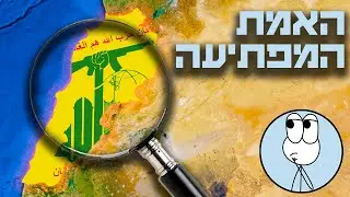 חזבאללה הוא לא (רק) ארגון טרור