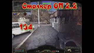 Сталкер ОП # 134   Прототип Гаусс пистолета