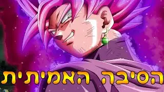 למה דרגון בול לא חזרה למסכים עד עכשיו.