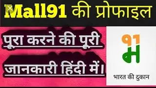 MALL 91 MAI PROFILE UPDATE KESE KRE
