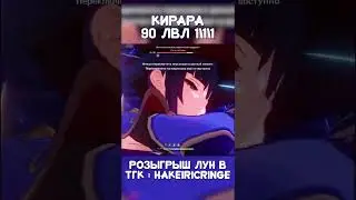 Кирара 90 лвл с 1-ыми талантами |  