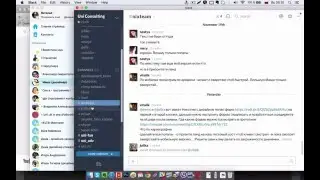 Преимущества работы через месенджер Clack (Слак) и обзор месенджера