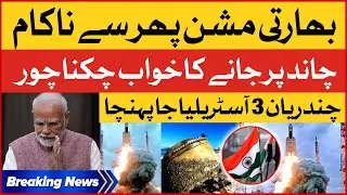 Indian  Mission Failed | Chandrayaan 3 Reached Australia Instead of Moon | Breaking News