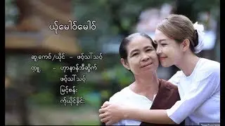 Yol Mo Moo ; Pottheai Theug  (Official MV)