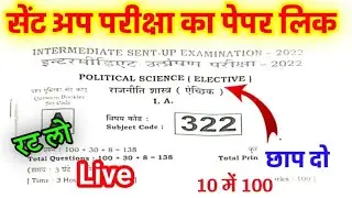 12th Class Political Science Sent Up Exam Answer Key 2023 | Pol Science Question Paper Solution 2022