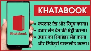 Khatabook | How To Manage Digital Udhar Khata Book | How To Use Khata Book App 2020
