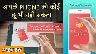 Best Free Security App For Android | Don't Touch My Phone