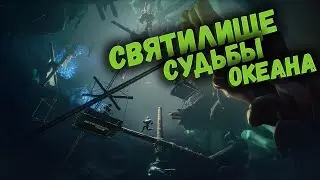 SEA of THIEVES ➤ ГДЕ КНИГИ в святилище СУДЬБЫ ОКЕАНА 