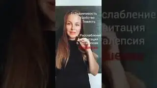 стадии гипноза