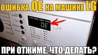 LG Washing Machine OE Error (During Spin): FILTER, PUMP, HOSE
