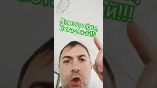 Демография РФ #life #2024 #reels #демография #viral #comedy #dimmann71