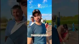 Отзывы наших заказчиков от регаты! 89046696767 