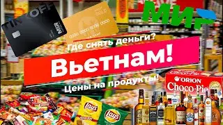 Where to withdraw money from the MIR card? Prices for food and alcohol in Vietnam