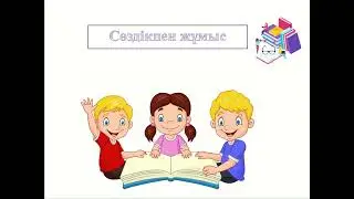 Бастауыш пен баяндауыш арасына қойылатын сызықша