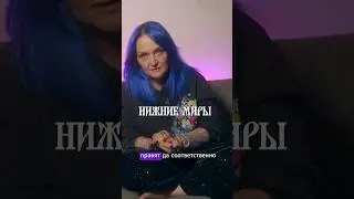 #shorts #славянскиебоги #славянскаямагия #ведьма #сильнаяведьма #колдовство #нижниемиры #магия