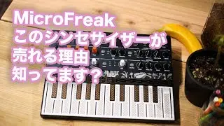 【1/2】MicroFreak - このシンセサイザーが売れる理由知ってます？