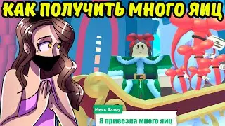 ЯЙЦА ЗАВЕЗЛИ!!! КАК ПОЛУЧИТЬ МНОГО НОВЫХ РОЖДЕСТВЕНСКИХ ЯИЦ БУДУЩЕГО в АДОПТ МИ