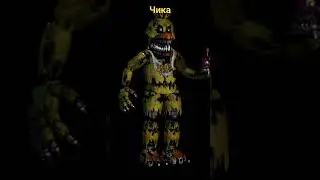 КОШМАРНЫЙ ФРЕДДИ ПРОТИВ КОШМАРНОЙ ЧИКИ | Nightmare Freddy Fazbear vs Nightmare Chica | FNAF 4 Battle