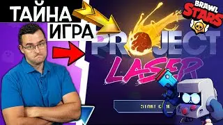 ТАЙНА ИГРА скрита в 8-bit в Brawl Stars!