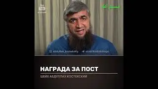 Какая награда от сунна поста ?                #Ислам#Кор’ан #Сунна