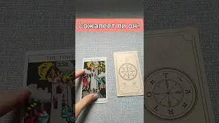 Сожалеет ли он?😡😲 