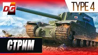 Стрим на TYPE 4 HEAVY.