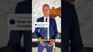 Защо политиката е толкова зле? 🤯