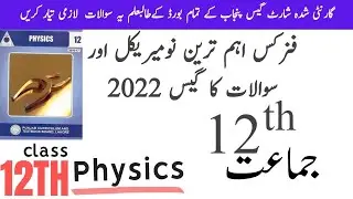 2nd year Physics Short Guess  2022, FSC part 2 Physics and ICS Phy 2 Guess Paper 2022