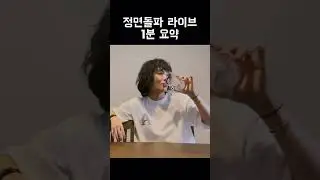 [세븐틴/정한] 보고 나면 밥며들게 되는 밥아저씨 머리
