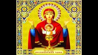 Праздничный концерт в честь иконы Божией Матери "Неупиваемая чаша"