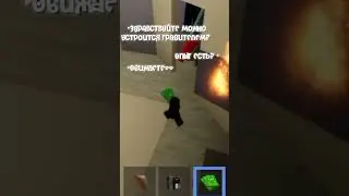 Обижаете... #roblox #люблювас #тренд #акусая #irobloxalinchik #shorts