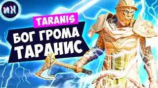 Легендарный комплект Тараниса в игре assassin's creed valhalla
