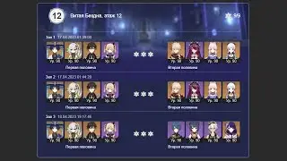 Genshin Impact F2P • Бездна 12 • v3.6