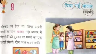 Class 2nd HINDI 1 || Lesson-9  प्रिया गई बाजार प्रश्न उत्तर