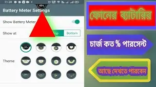 How To Show Battery Percentage On Mobile 2023|Mobile Battery Metar