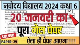 Navodaya ka Paper | JNVST Guess Paper for Navodaya Class 6 | JNVST 2024 Model Paper 29