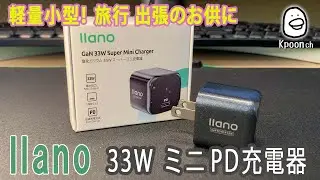 [PD charger] llano 33W super mini charger