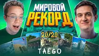 ЭТО ОКАЗАЛОСЬ ВОЗМОЖНО!😱 20 ТОП-1 ПОДРЯД! ИГРА 20 (w/ DIFX)