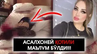 ТЕЗКОР ВИДЕО АСАЛХОНЕЙ ҚОТИЛИ МАЪЛУМ БЎЛДИМИ? ДАХШАТ