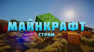Стрим По Майнкрафт Но это Выживание Мини игры на сервере//Играем в 100 МИНИ ИГР//Залетай