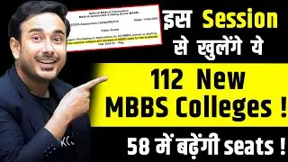 112 New MBBS Colleges From this Session | Latest News | NMC | MBBS Seats Will Increase | 