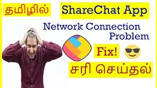 How to Fix ShareChat App Network Connection Problem in Mobile Tamil | VividTech