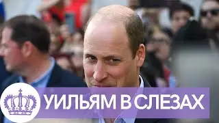 ВСЕ В ШОКЕ! ПРИНЦ УИЛЬЯМ В СЛЕЗАХ ПОСЛЕ ЭТИХ НОВОСТЕЙ