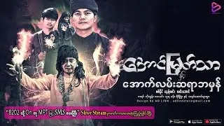 အောင်မြတ်သာနှင့် အောက်လမ်းဆရာဘမှန်