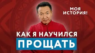 МЕДИТАЦИЯ - мой путь к ПРОЩЕНИЮ и эмоциональному РАВНОВЕСИЮ #докторжимба