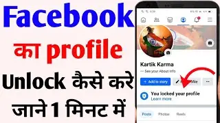 facebook profile unlock kaise kare | how to unlock facebook profile | facebook profile unlock