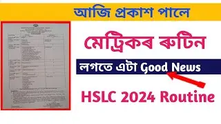 Hslc 2024 Exam Routine/ SEBA 2024 Examination routine