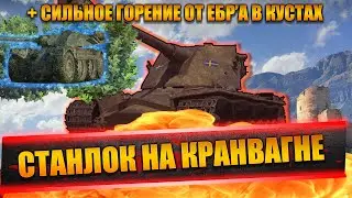 СТАНЛОК НА КРАНВАГНЕ | ИГРАЛ ПО ГАЙДУ 40 ТОНН |ВЗБЕСИЛ ЕБР | МАЛЫЙ БИЗНЕС НИНКИ | БАТ В МАСКУ ПРОБИЛ
