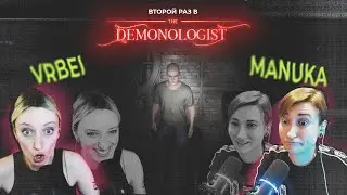 Второй раз в Demonologist ✺ Нарезка стрима
