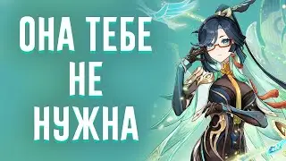 НЕ ТРАТЬ КРУТКИ НА СЯНЬ ЮНЬ | GENSHIN IMPACT 4.4 | ХРАНИТЕЛЬ ОБЛАКОВ